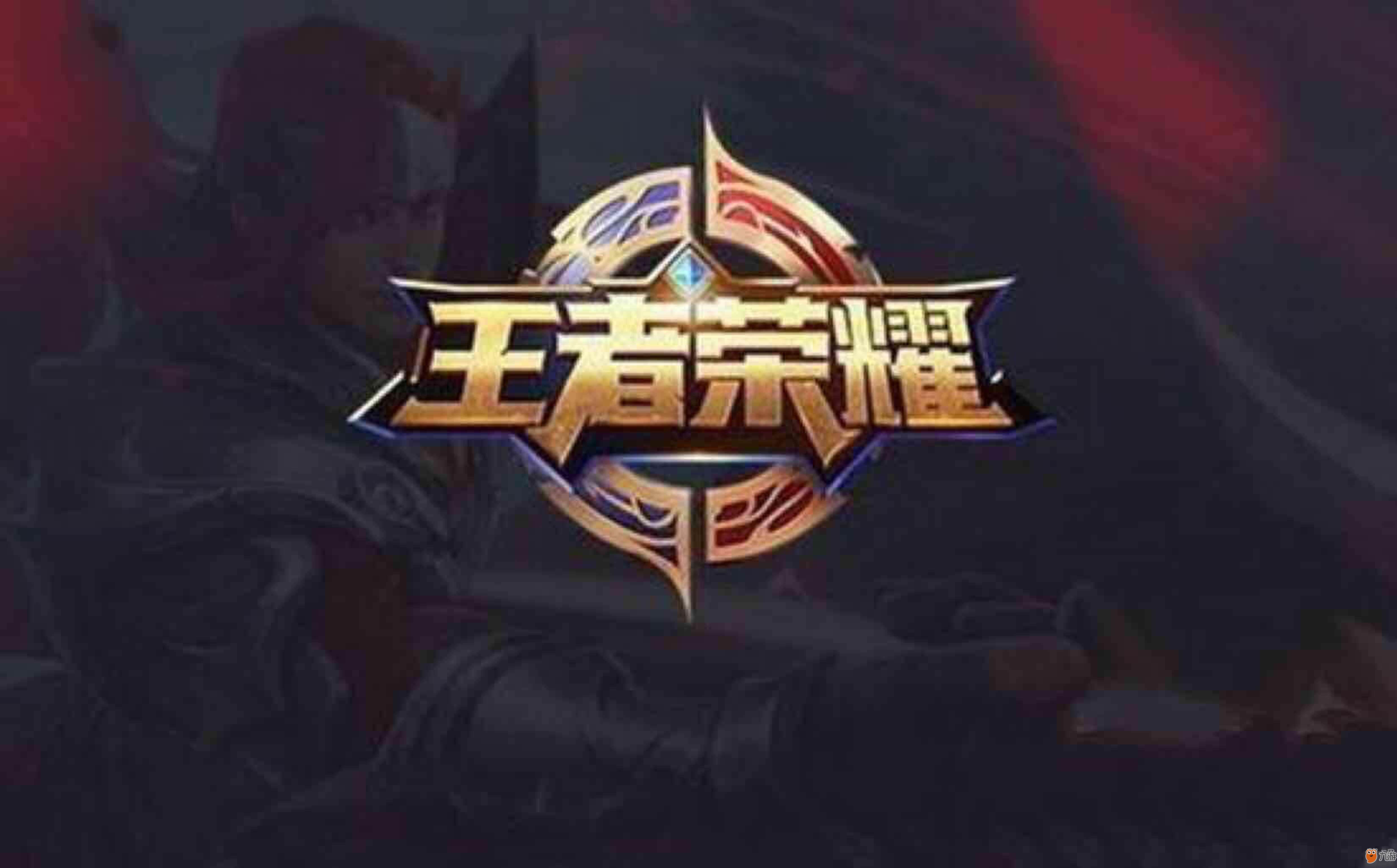 韩电竞协会局长： 要对杭州亚运会有可能存在的不公正待遇做好准备
